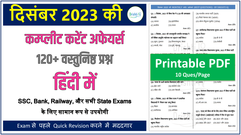 December 2023 Monthly Current Affairs (Printable) PDF in Hindi by Drishti IQ