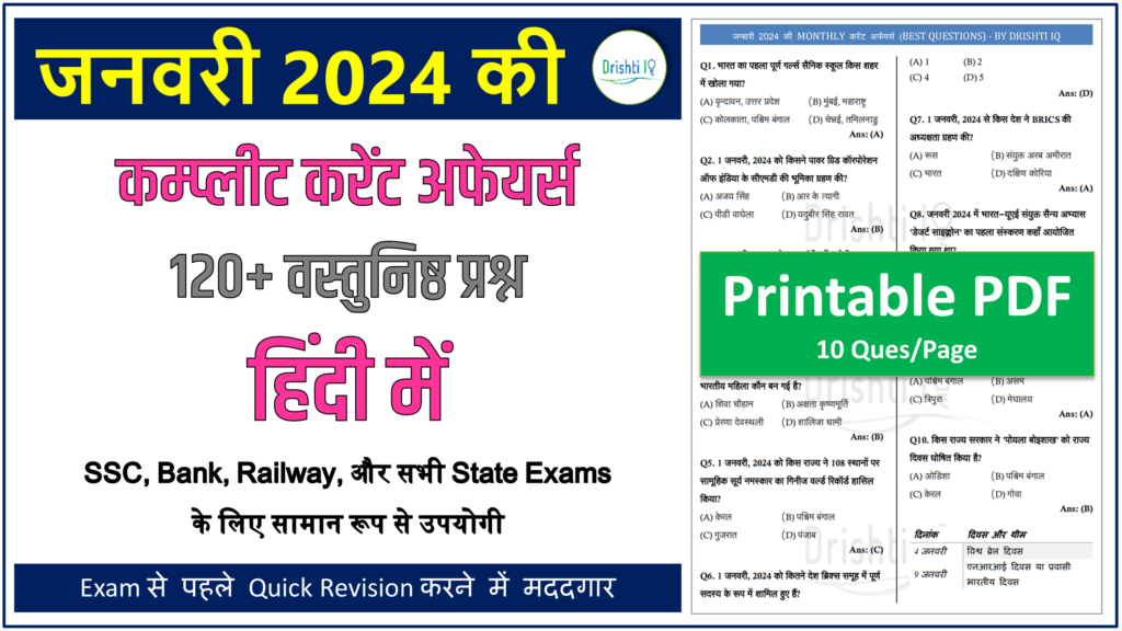 January 2024 Monthly Current Affairs (Printable) PDF in Hindi by Drishti IQ